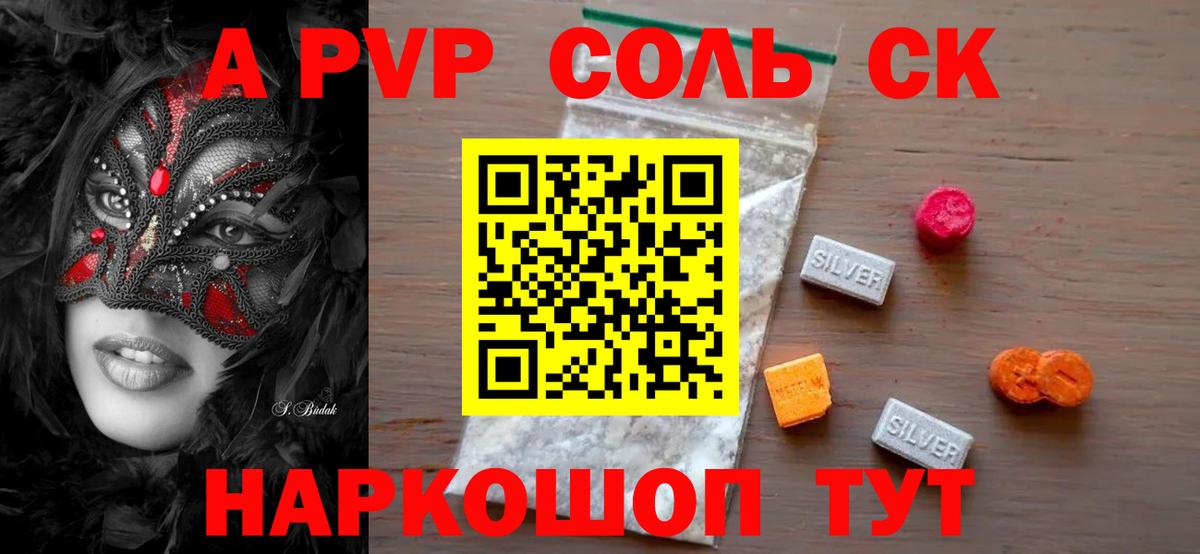 Альфа ПВП крисы CK  A PVP СК  Кохма  Вход с VPN 