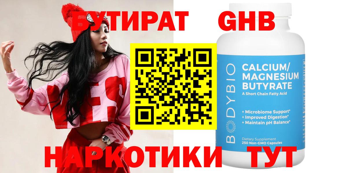 БУТИРАТ GHB  Вход с VPN  Кохма 