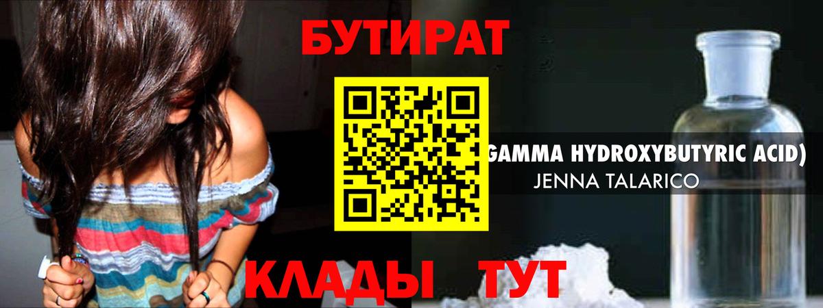 Бутират буратино Кохма