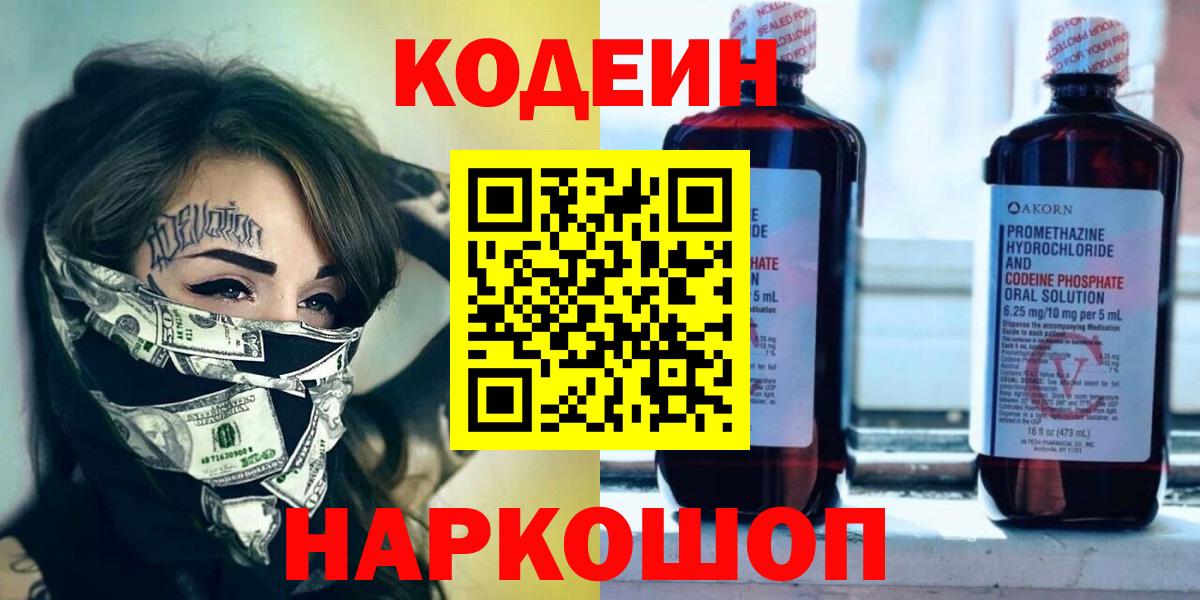 Кодеин напиток Lean (лин) Кохма