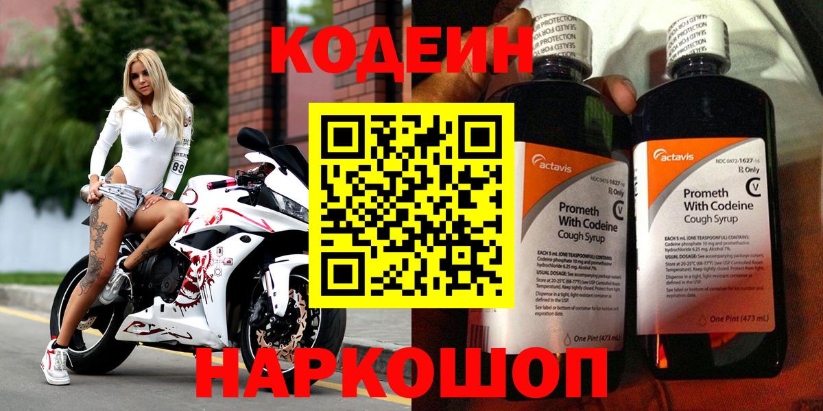 Кохма  где продают наркотики  Кодеиновый сироп Lean Purple Drank  Вход с VPN  Кодеиновый сироп Lean Purple Drank 