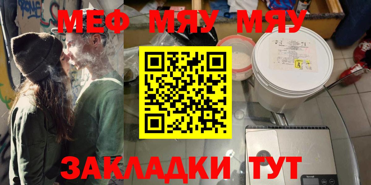Меф мяу мяу Кохма