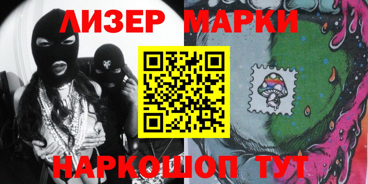 Марки NBOMe 1,5мг Кохма