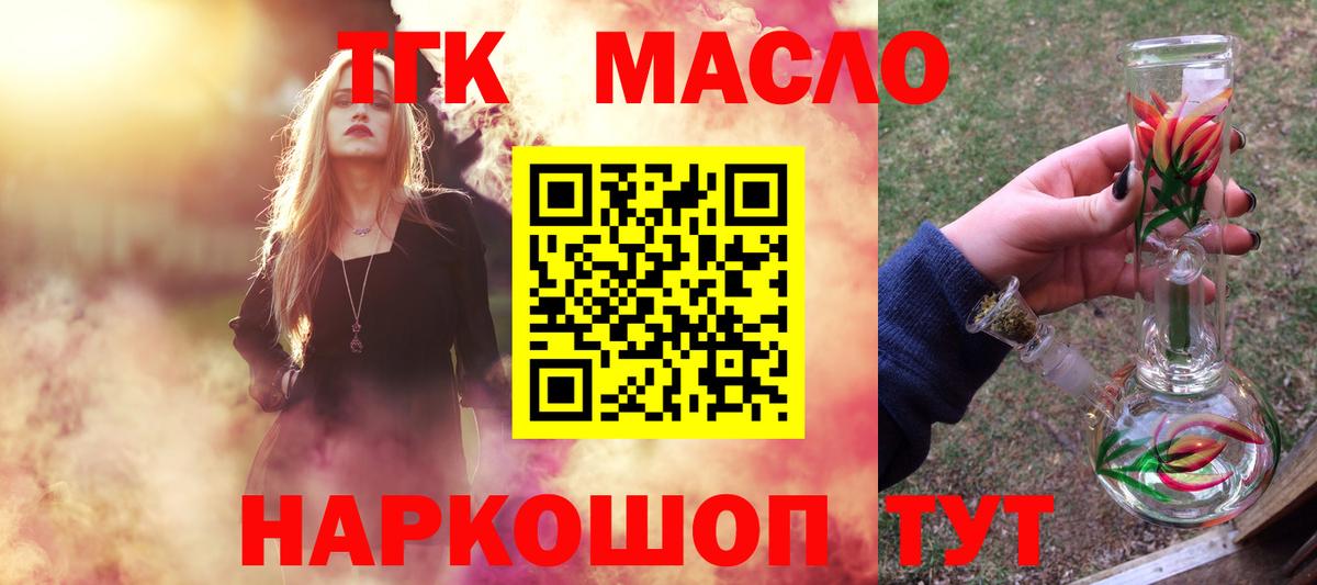 ТГК жижа  Вход с VPN  ТГК THC oil  Кохма 